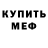 МЕФ мука rob379